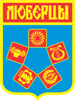 Герб г. Люберцы