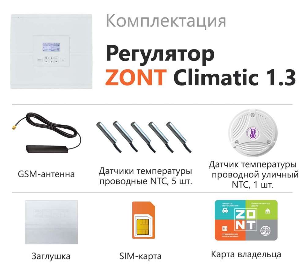 Регулятор ZONT Climatic 1.3