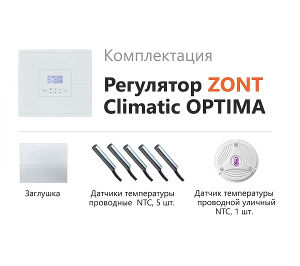 Регулятор ZONT Climatic OPTIMA