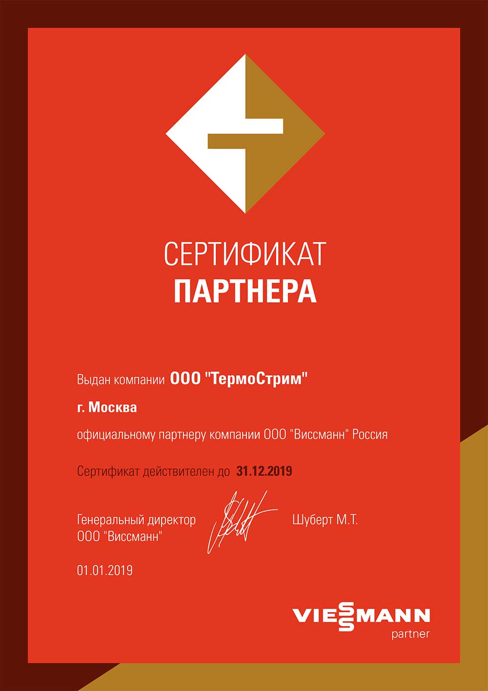 Сертификат авторизованного сервисного центра Viessmann
