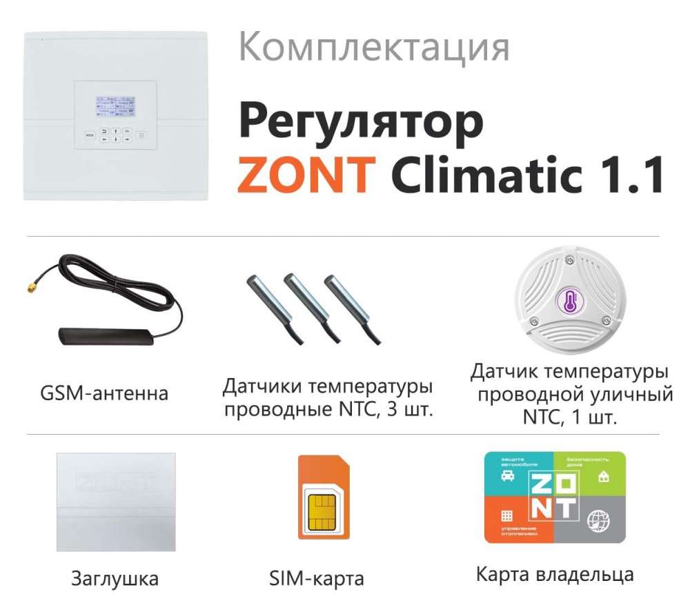 Регулятор ZONT Climatic 1.1